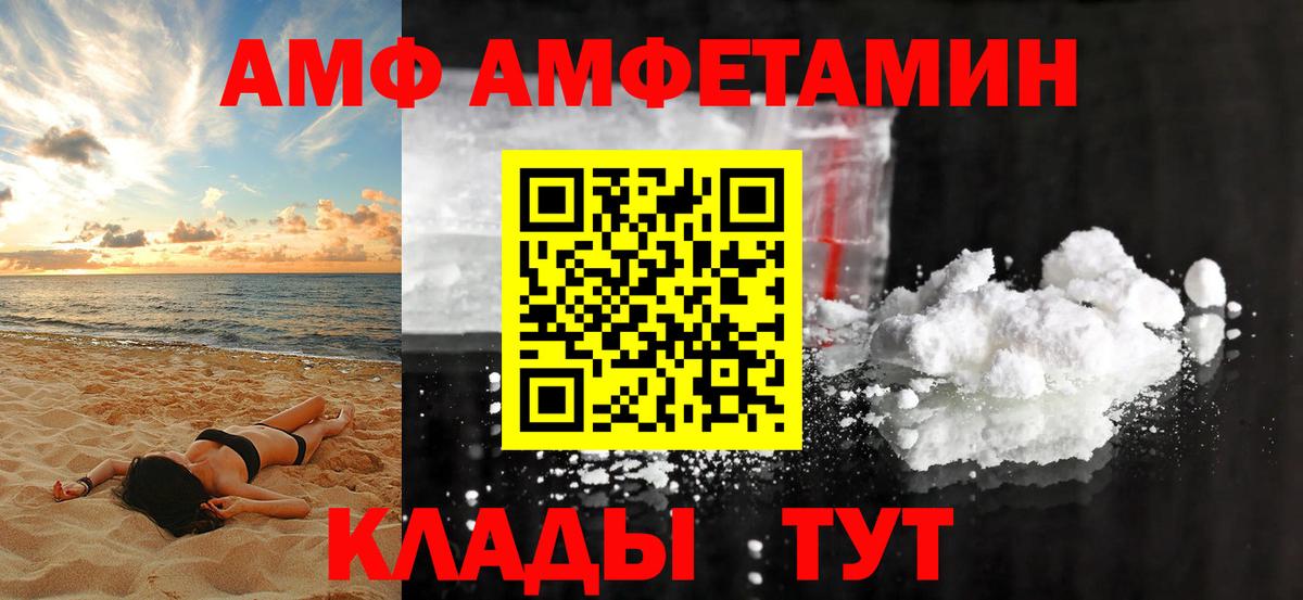 Тимашёвск  АМФЕТАМИН Розовый  Вход с VPN 
