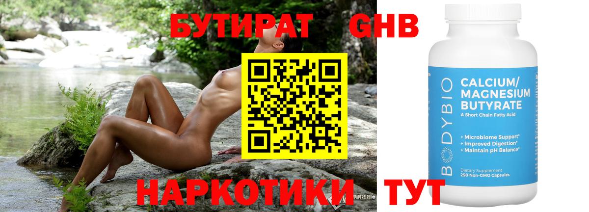 БУТИРАТ BDO  БУТИРАТ  Тимашёвск  Вход с VPN 