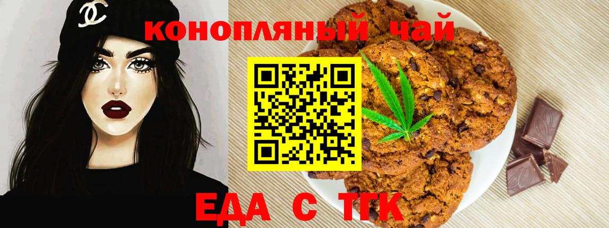 Печенье с ТГК конопля  Вход с VPN  Тимашёвск 