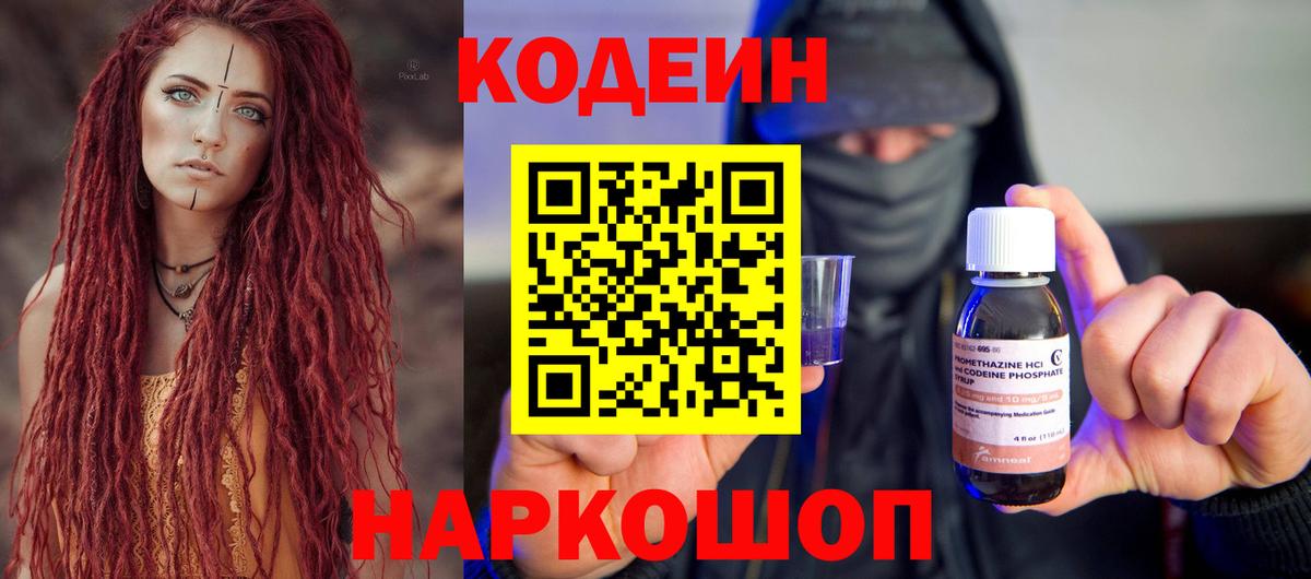 Кодеин напиток Lean (лин)  Кодеин напиток Lean (лин)  Тимашёвск  Вход с VPN 