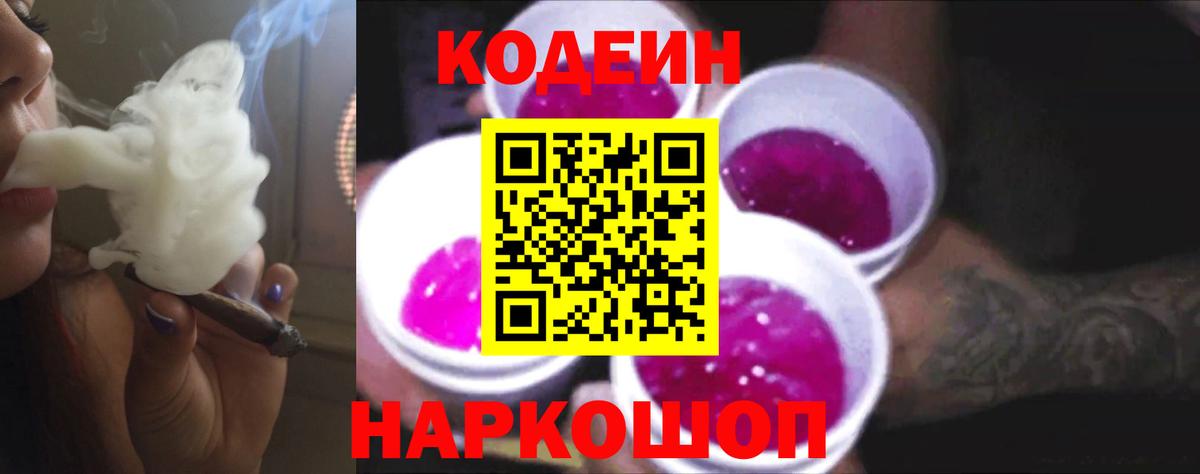 Codein Purple Drank Тимашёвск