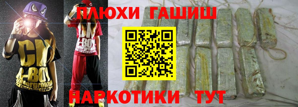 Тимашёвск  ГАШИШ  Вход с VPN  Гашиш убойный  ГАШ hashish 
