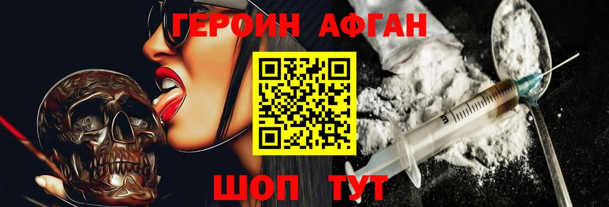 Героин афганец Тимашёвск