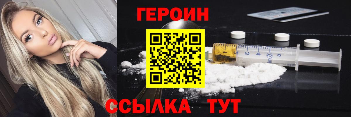 ГЕРОИН белый  Вход с VPN  Тимашёвск 