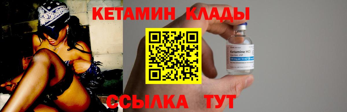 Кетамин VHQ Тимашёвск