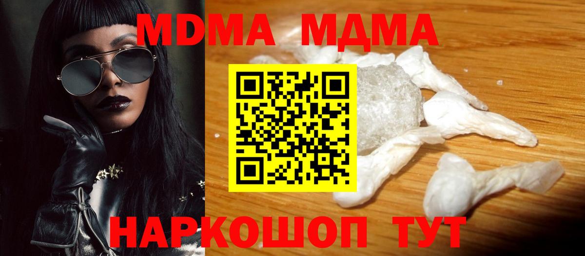 MDMA молли  МДМА VHQ  Вход с VPN  MDMA  Тимашёвск 