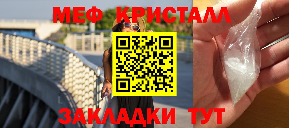 Меф мяу мяу  Тимашёвск