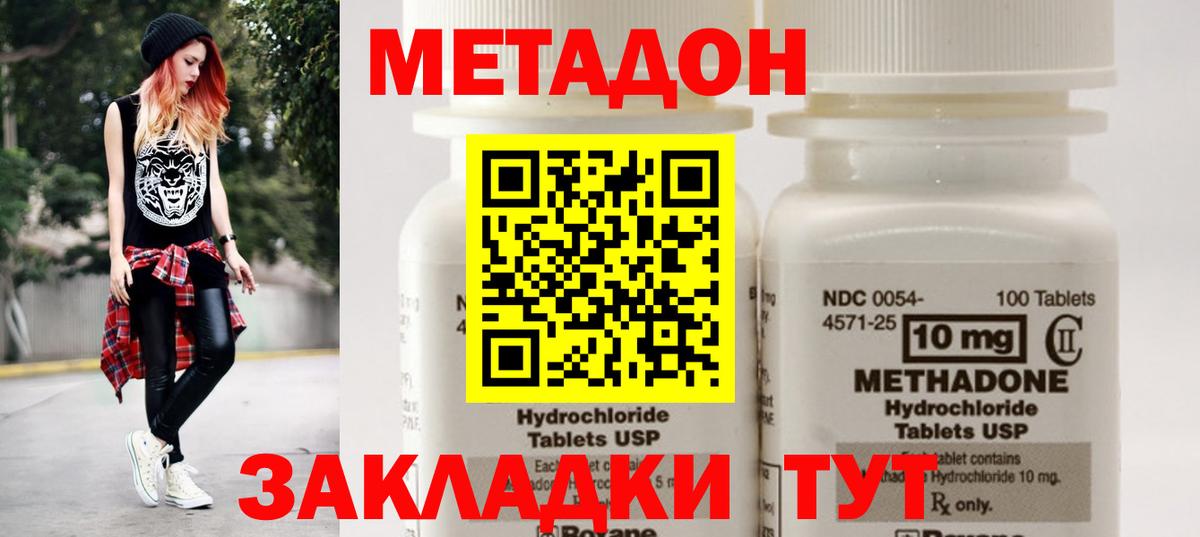 Метадон methadone Тимашёвск