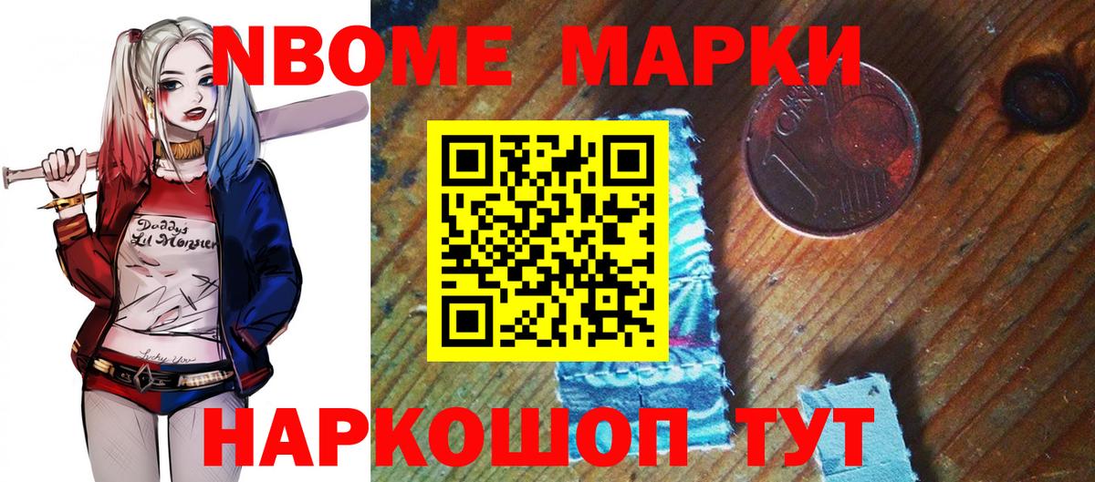 Наркотические марки 1,8мг Тимашёвск
