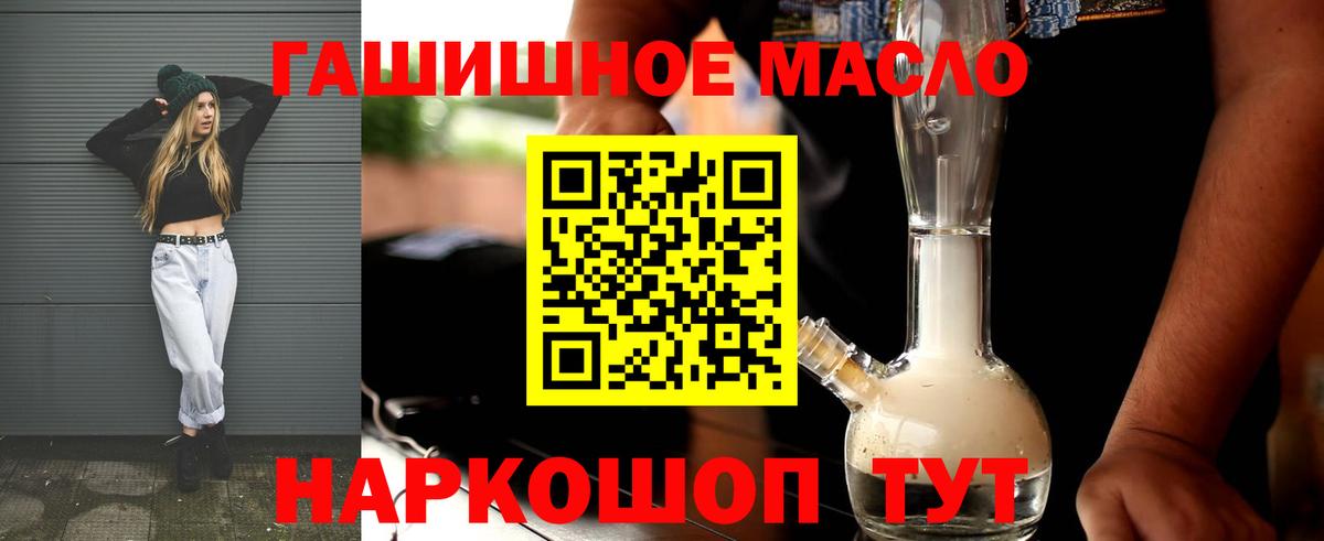 Тимашёвск  Дистиллят ТГК жижа  Дистиллят ТГК гашишное масло  Вход с VPN 